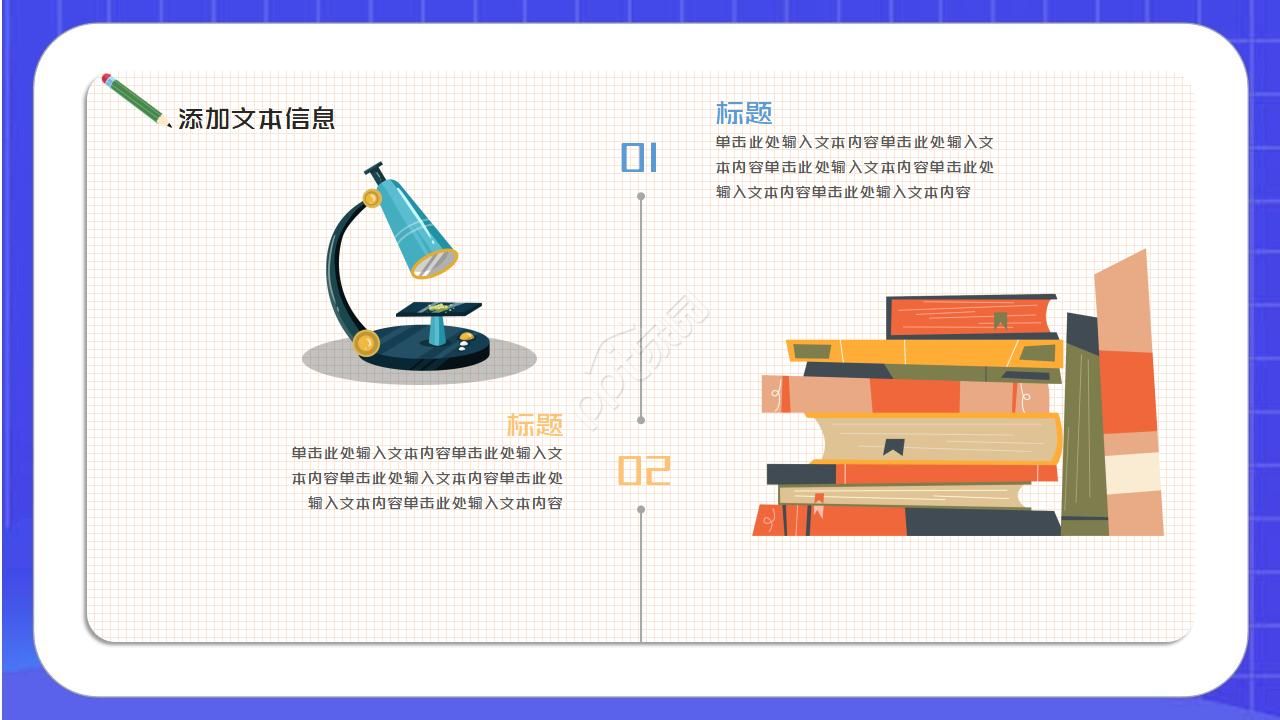 卡通蓝色学校教师公开课ppt模板