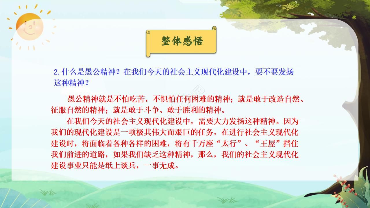 初中语文PPT课件《愚公移山》