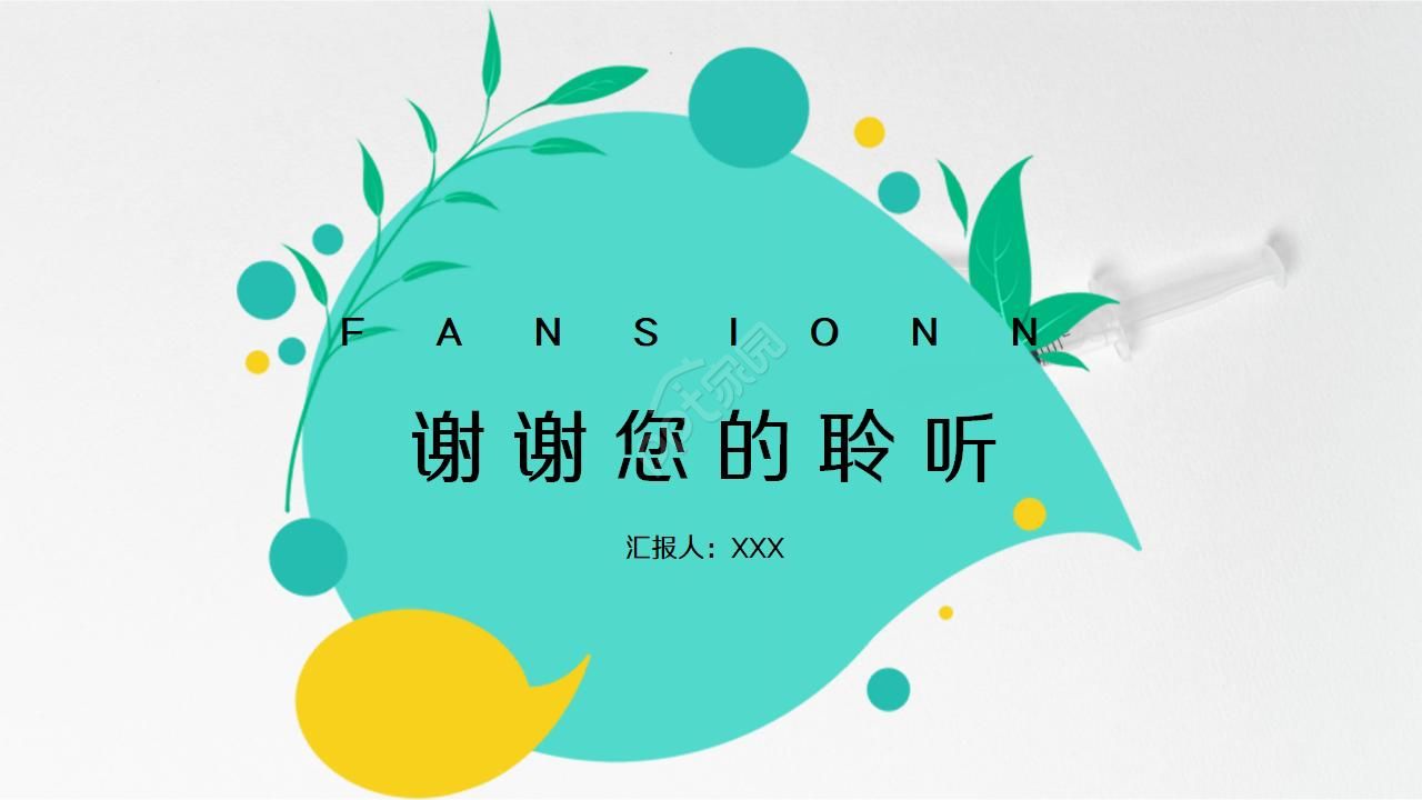 胰腺炎护理个案ppt模板