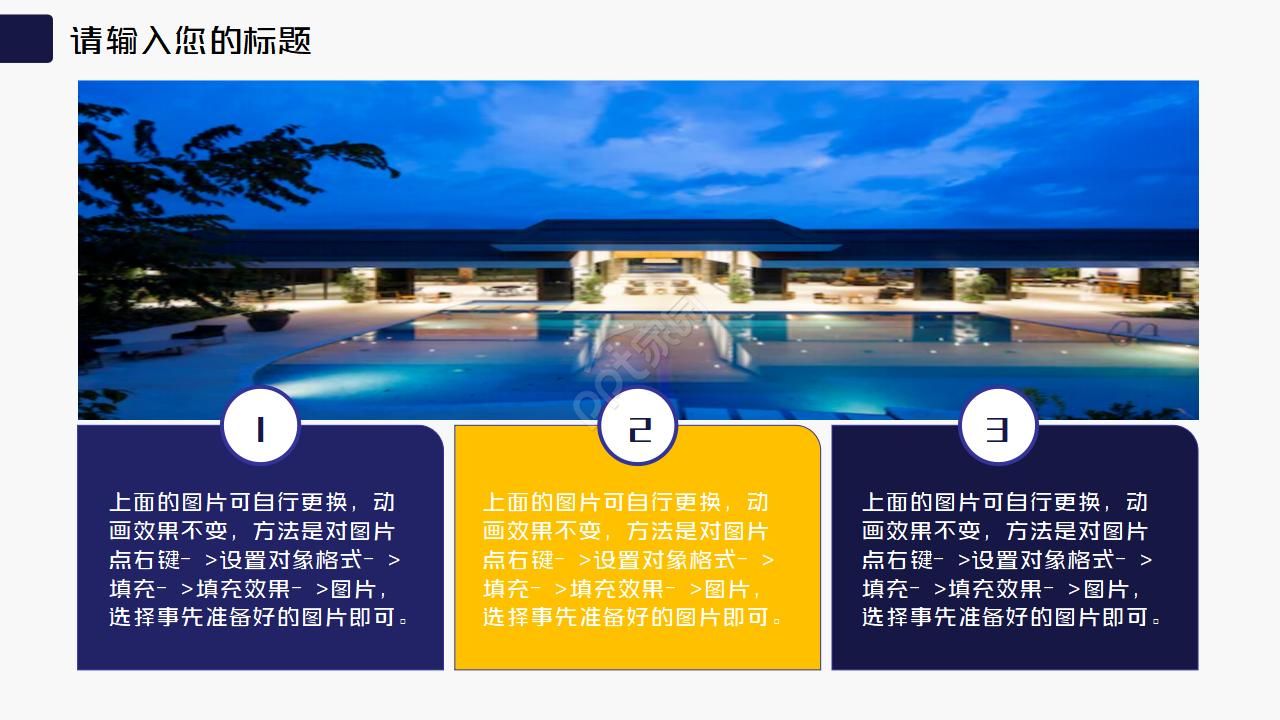 酒店客房报价ppt模板