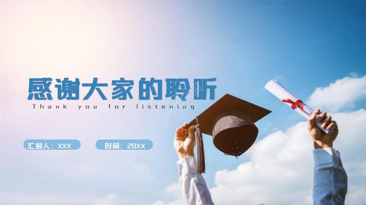 欧美杂志风复旦大学论文答辩通用ppt模板