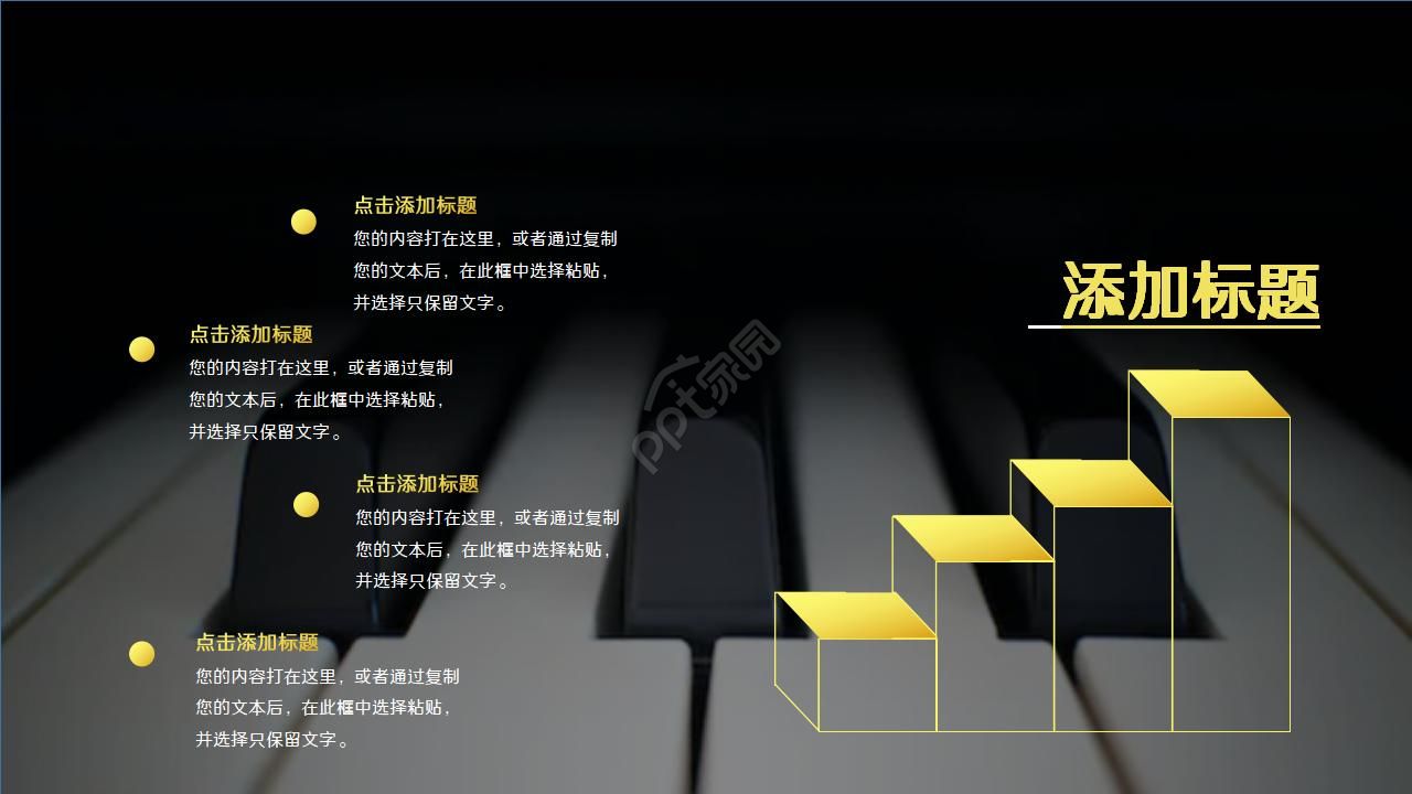 精美大气音乐总结ppt模板