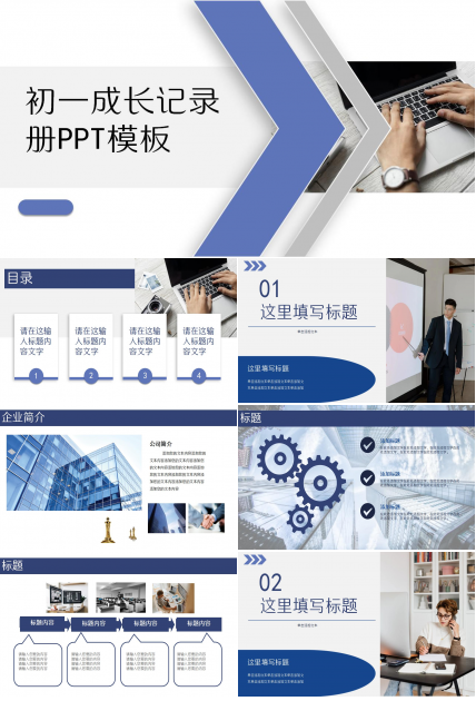 初一成长记录册ppt模板