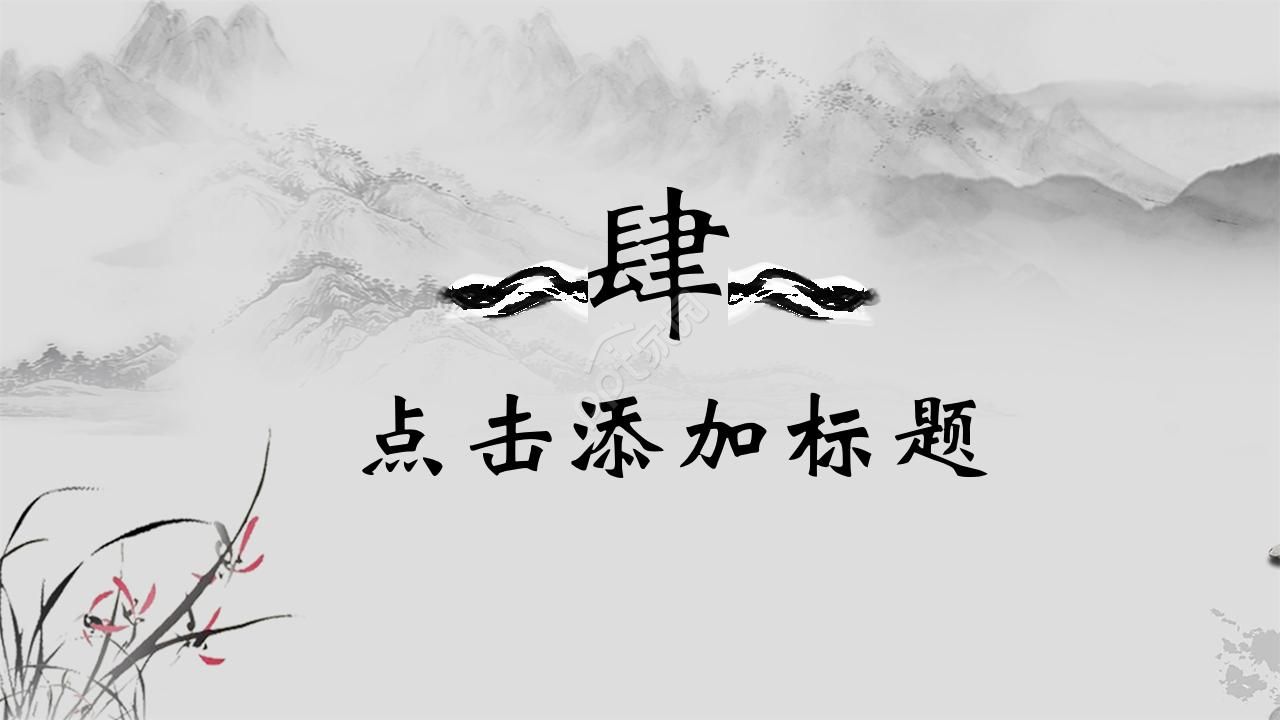 唯美古韵手绘中国风公司工作计划PPT模板