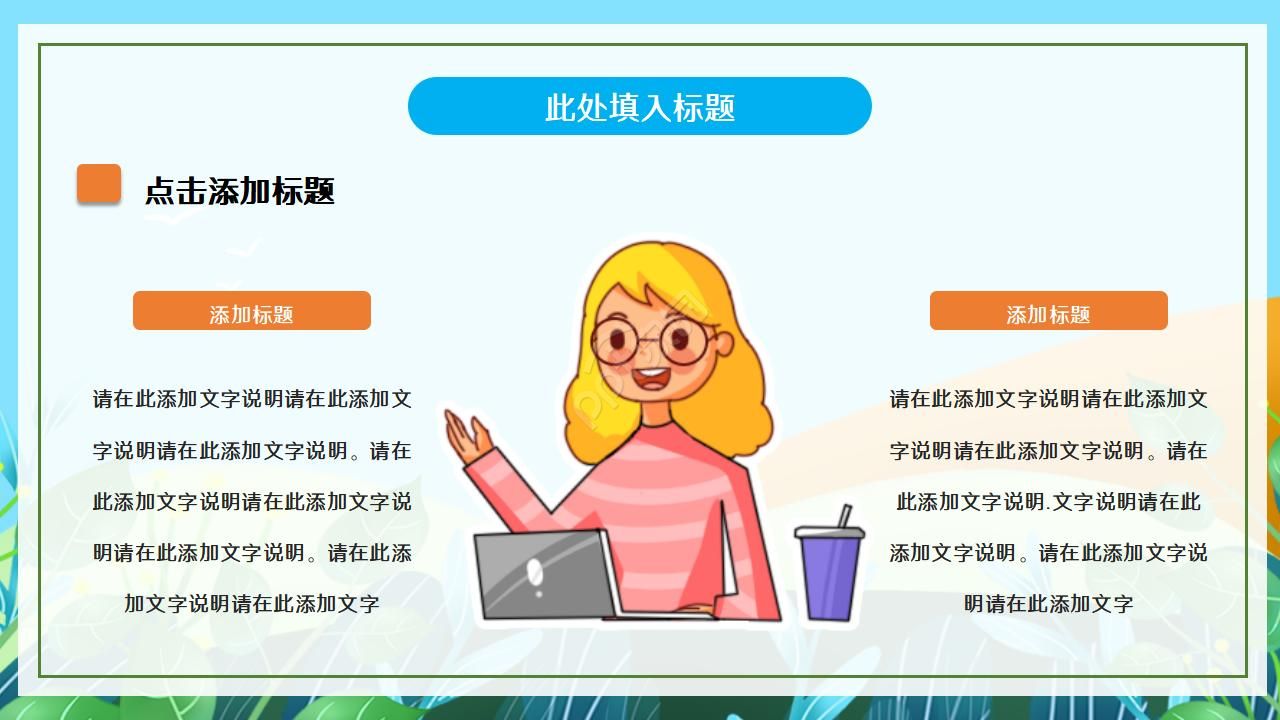 卡通儿童小学生读书分享会ppt模板