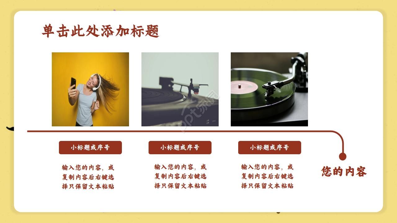 小学音乐课ppt模板