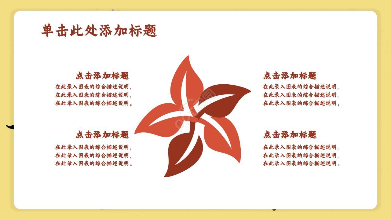 小学音乐课ppt模板