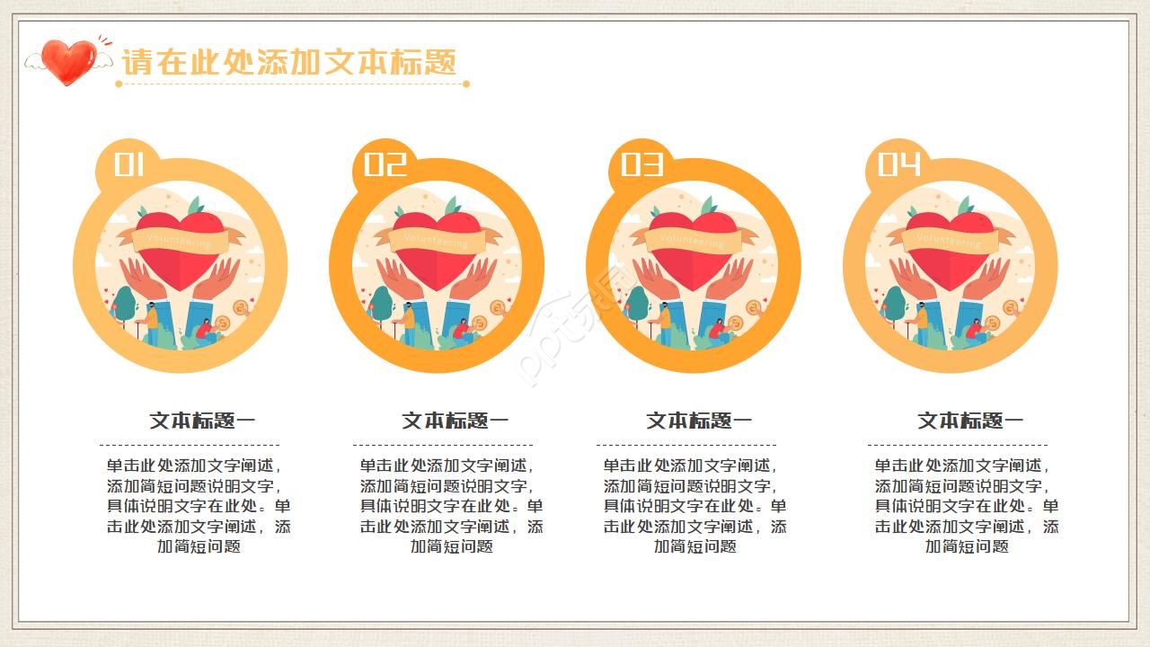 卡通彩色手绘关爱儿童公益ppt模板