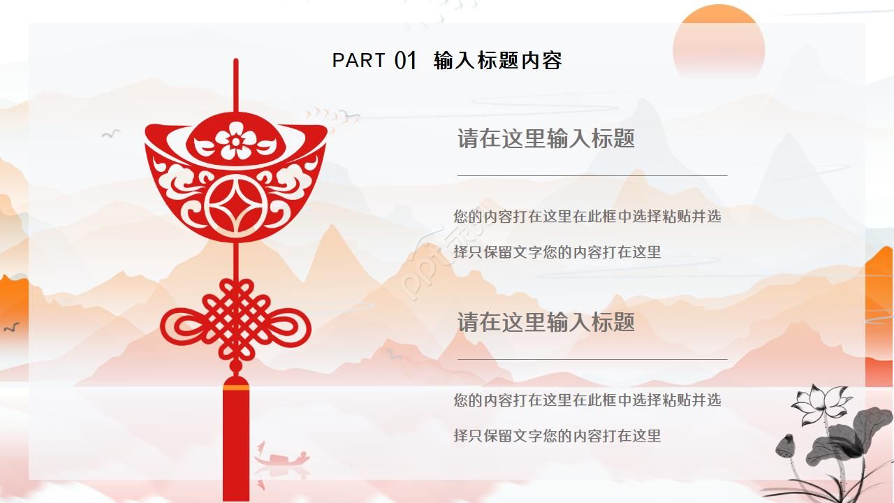 精美中国风剪纸风格ppt模板