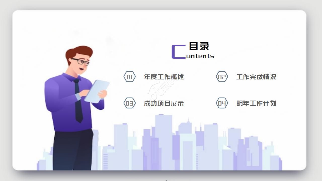 企业安全考核汇报ppt模板