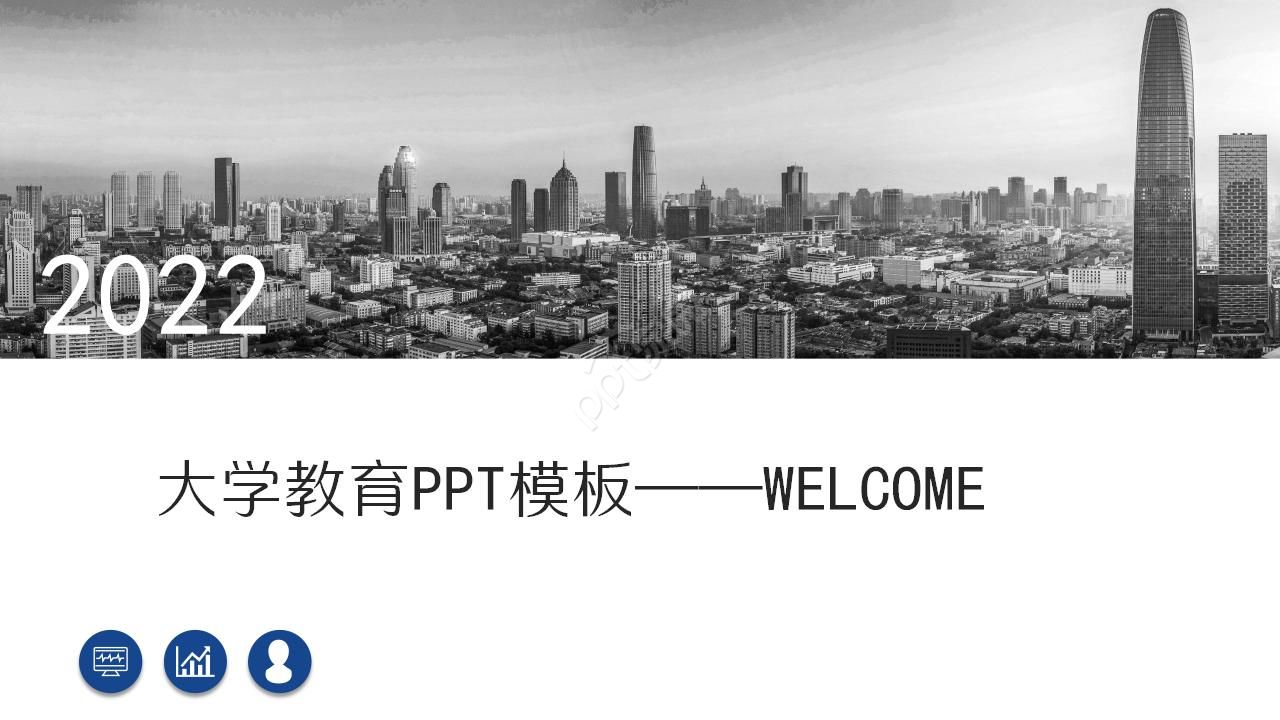 大学教育PPT模板——WELCOME