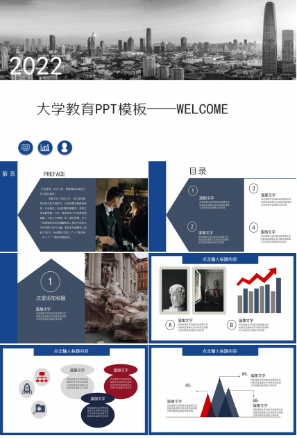 大学教育PPT模板——WELCOME