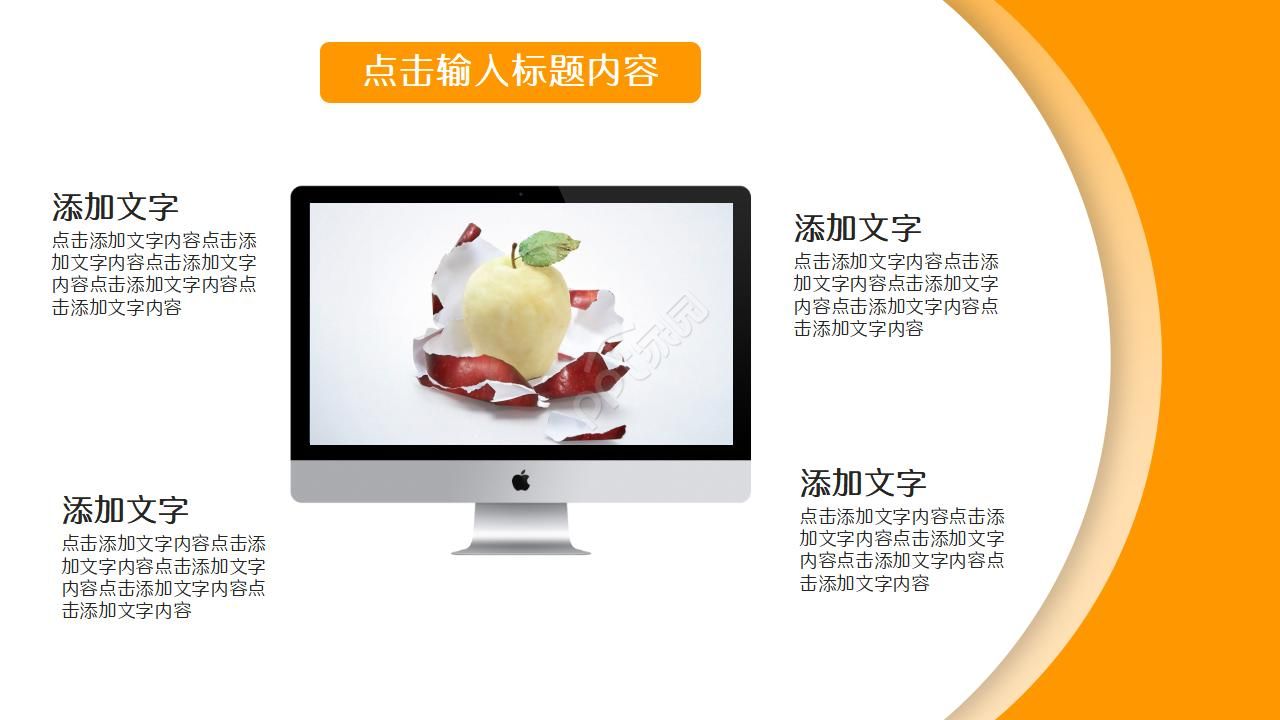 打工族PPT模板——温暖员工之家