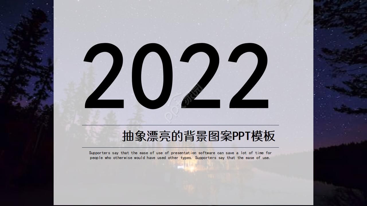 抽象漂亮背景图案PPT模板