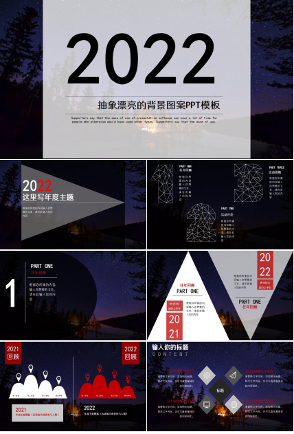 抽象漂亮背景图案PPT模板