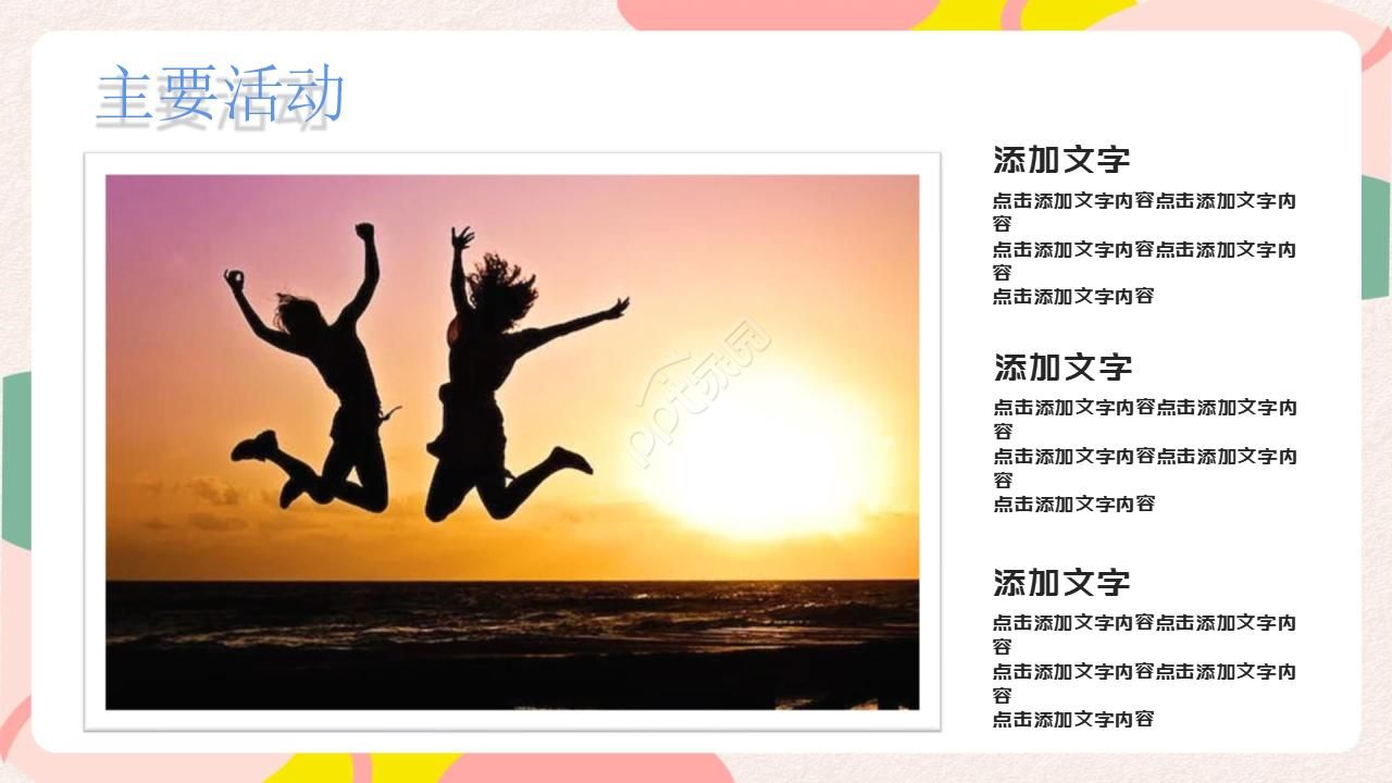 大学演示课件幻灯片模板