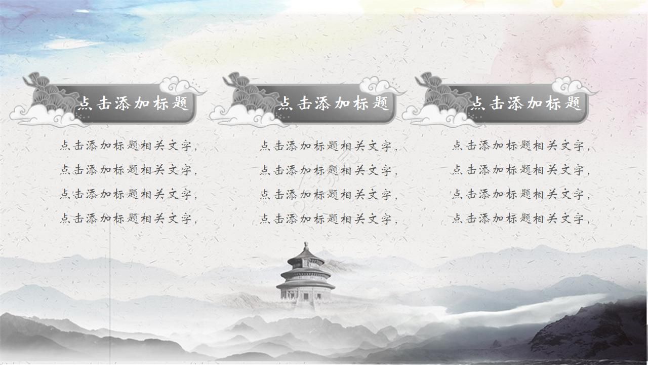 唯美素雅手绘国画背景中国风通用PPT模板