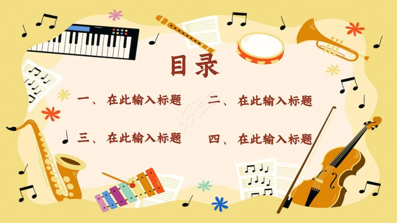 小学音乐课ppt模板