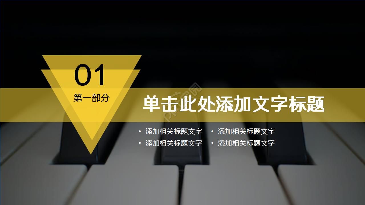 精美大气音乐总结ppt模板