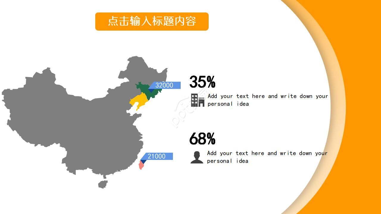 打工族PPT模板——温暖员工之家