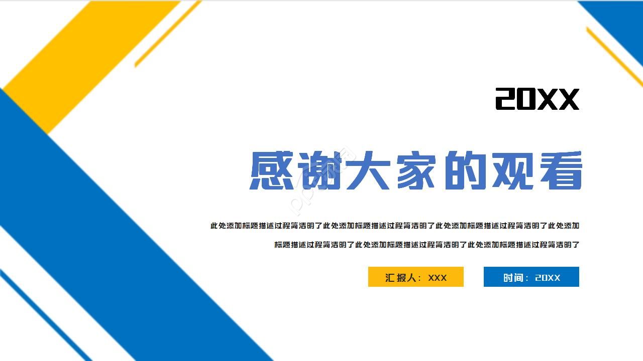 精美极简风线条点缀公司述职报告PPT模板