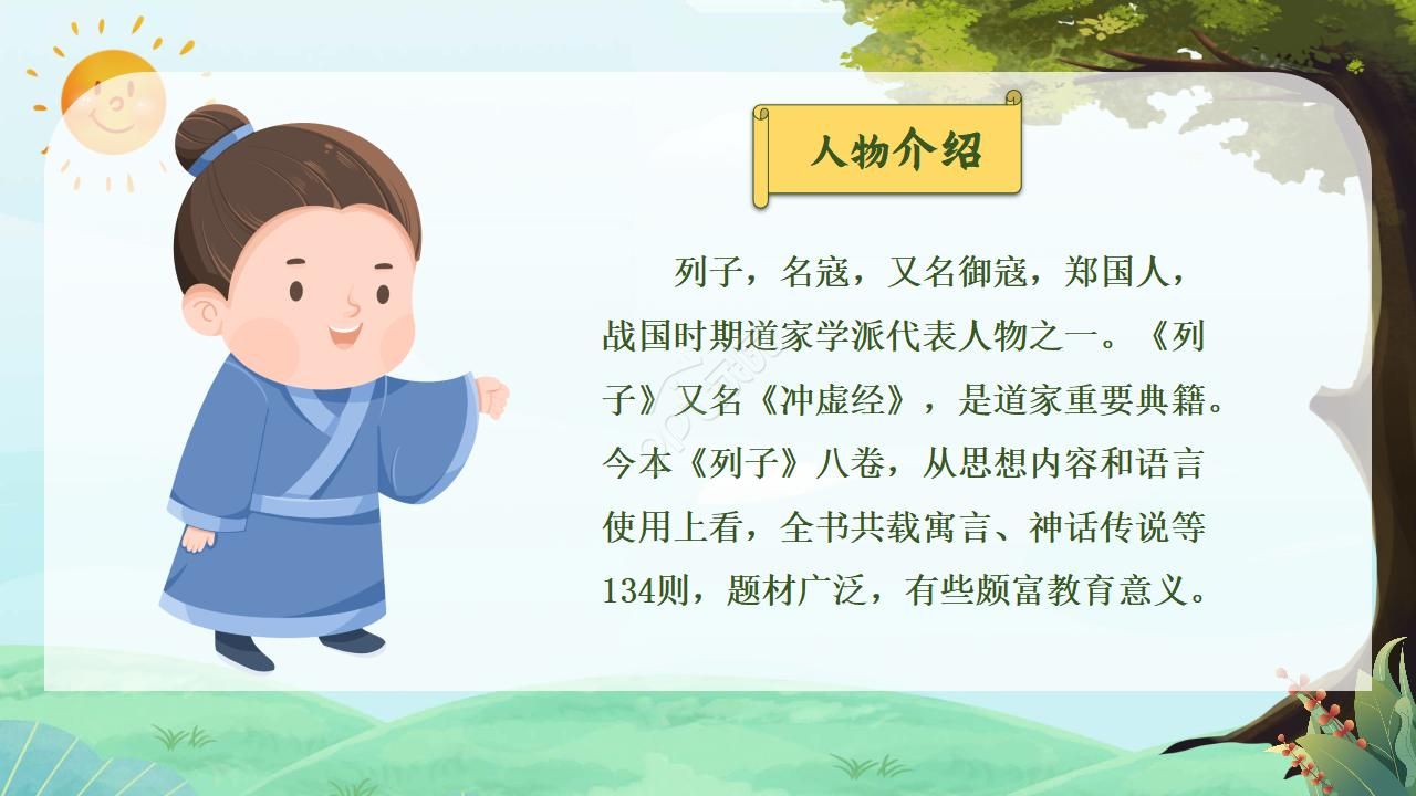 初中语文PPT课件《愚公移山》