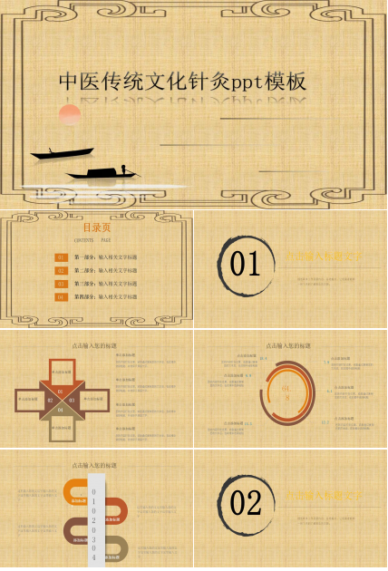 中医传统文化针灸ppt模板