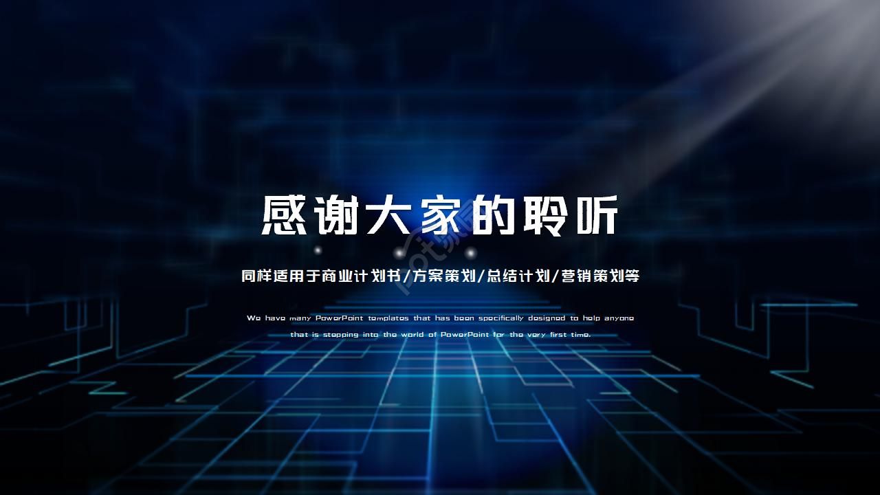 商务科技ppt模板企业介绍