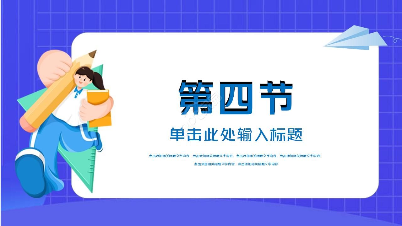 卡通蓝色学校教师公开课ppt模板