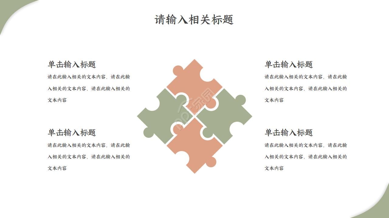 销售转正述职答辩ppt模板