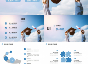 欧美杂志风复旦大学论文答辩通用ppt模板下载推荐