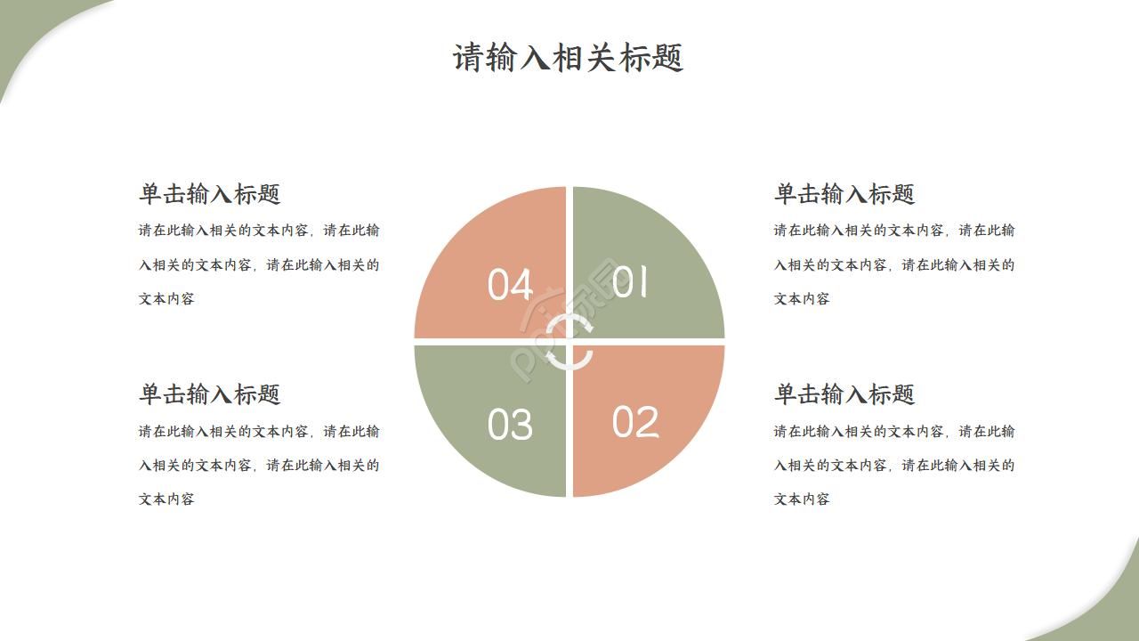 销售转正述职答辩ppt模板
