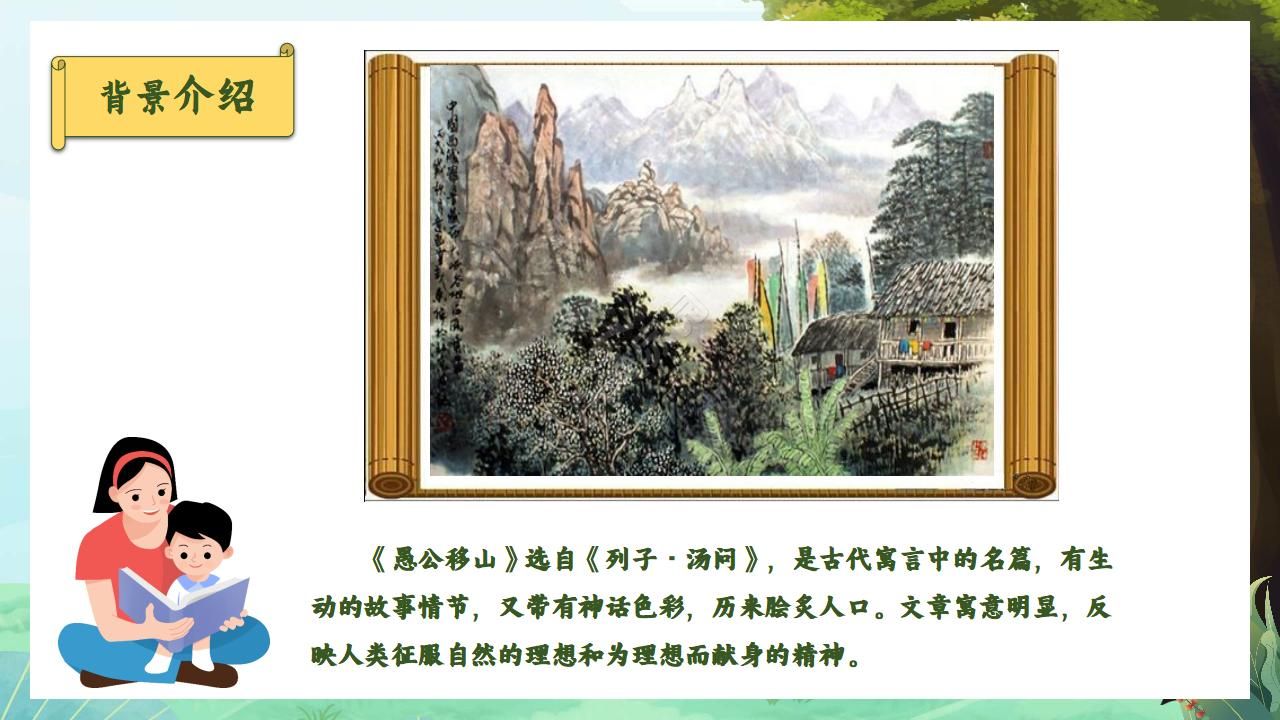 初中语文PPT课件《愚公移山》