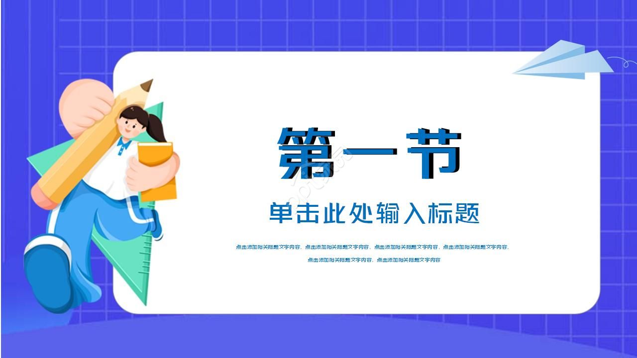 卡通蓝色学校教师公开课ppt模板