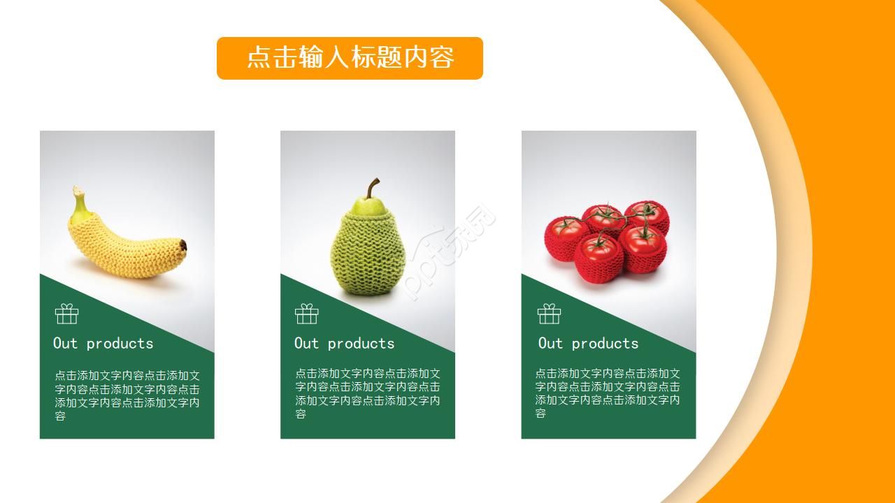 打工族PPT模板——温暖员工之家