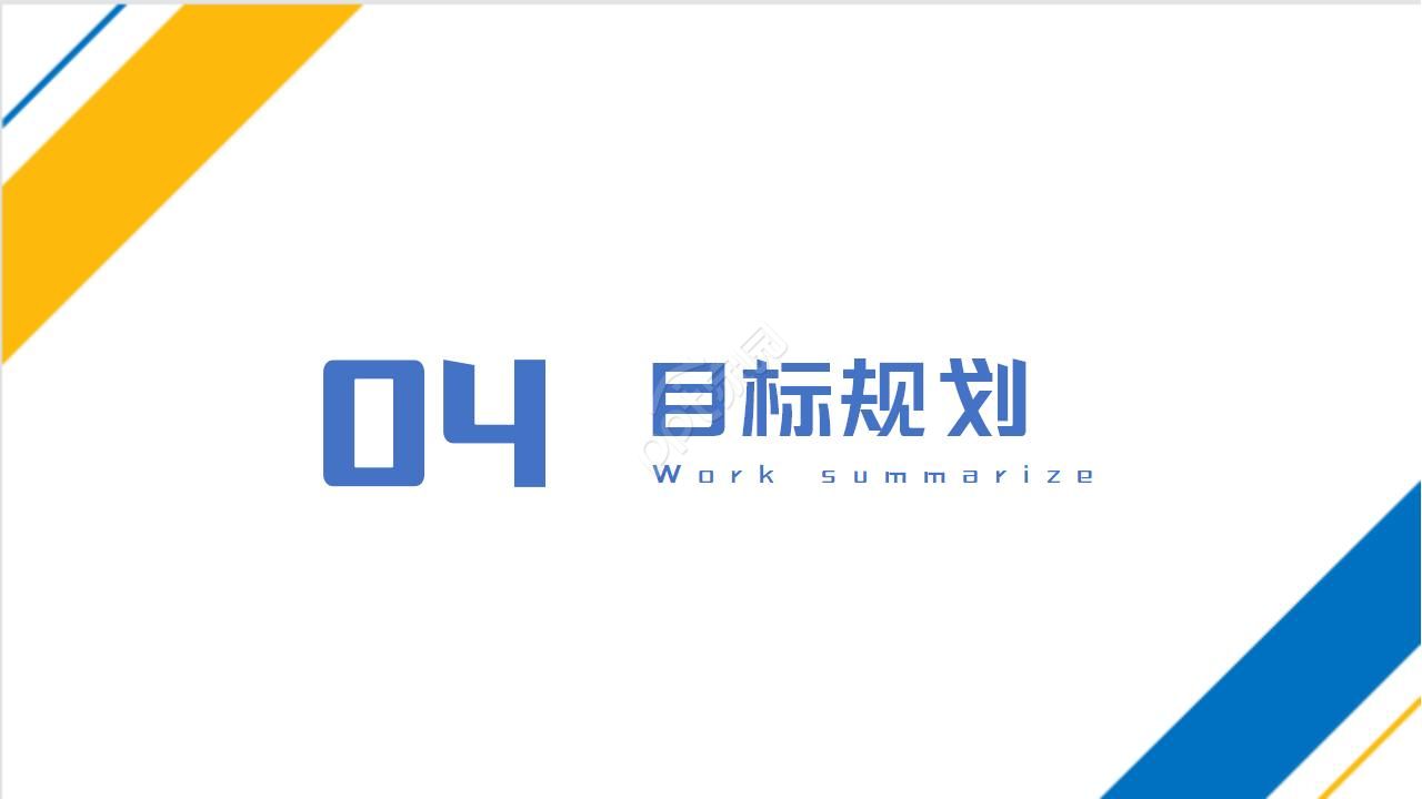 精美极简风线条点缀公司述职报告PPT模板