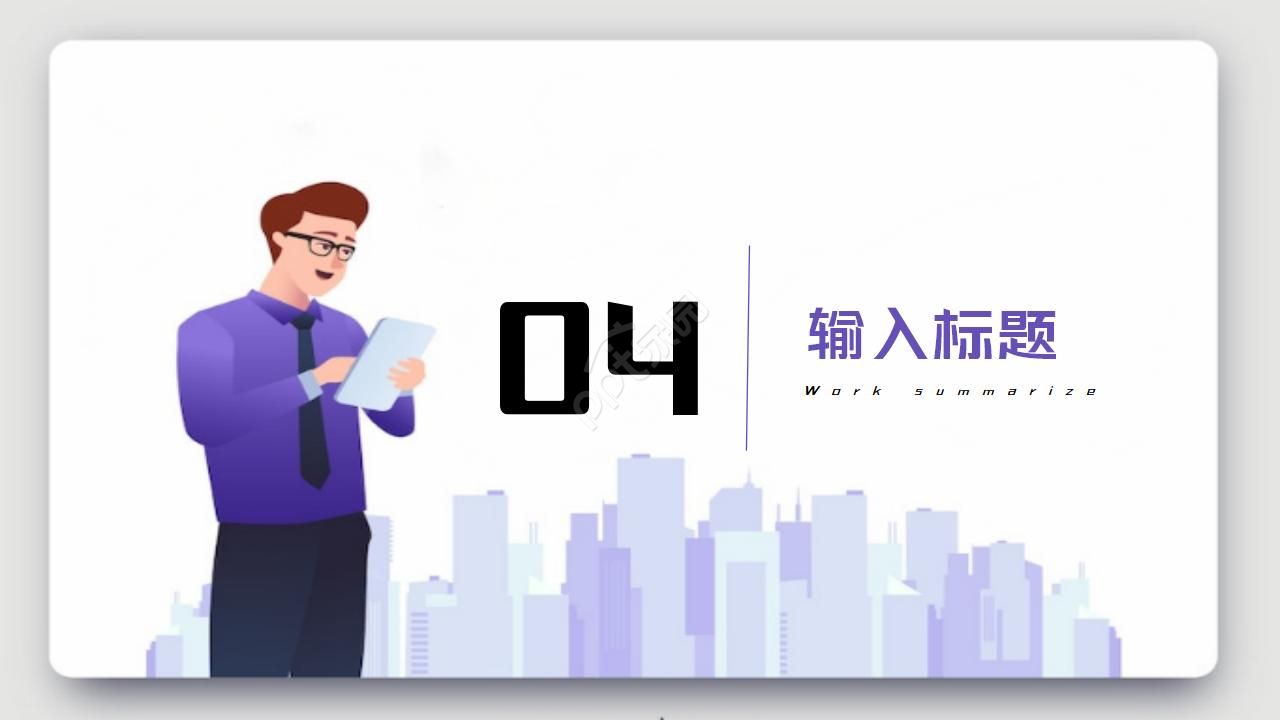 企业安全考核汇报ppt模板