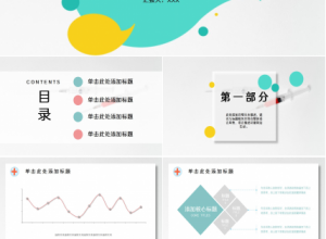 胰腺炎护理个案ppt模板下载推荐