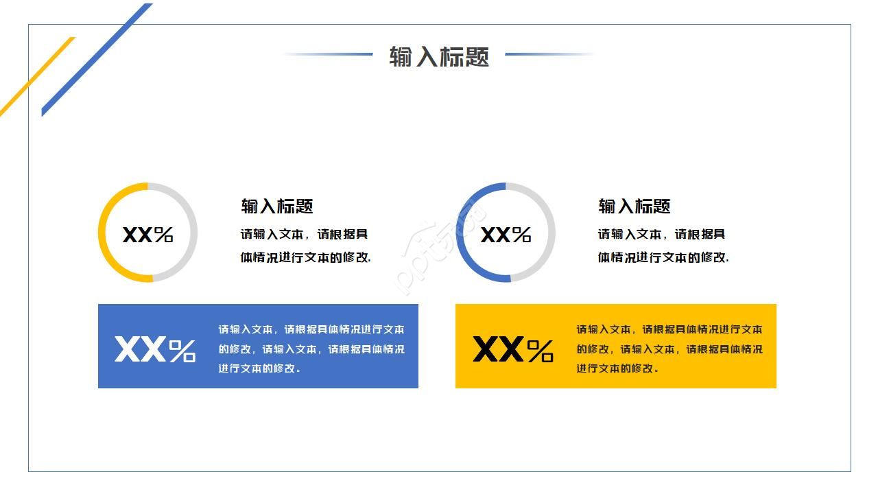 精美极简风线条点缀公司述职报告PPT模板