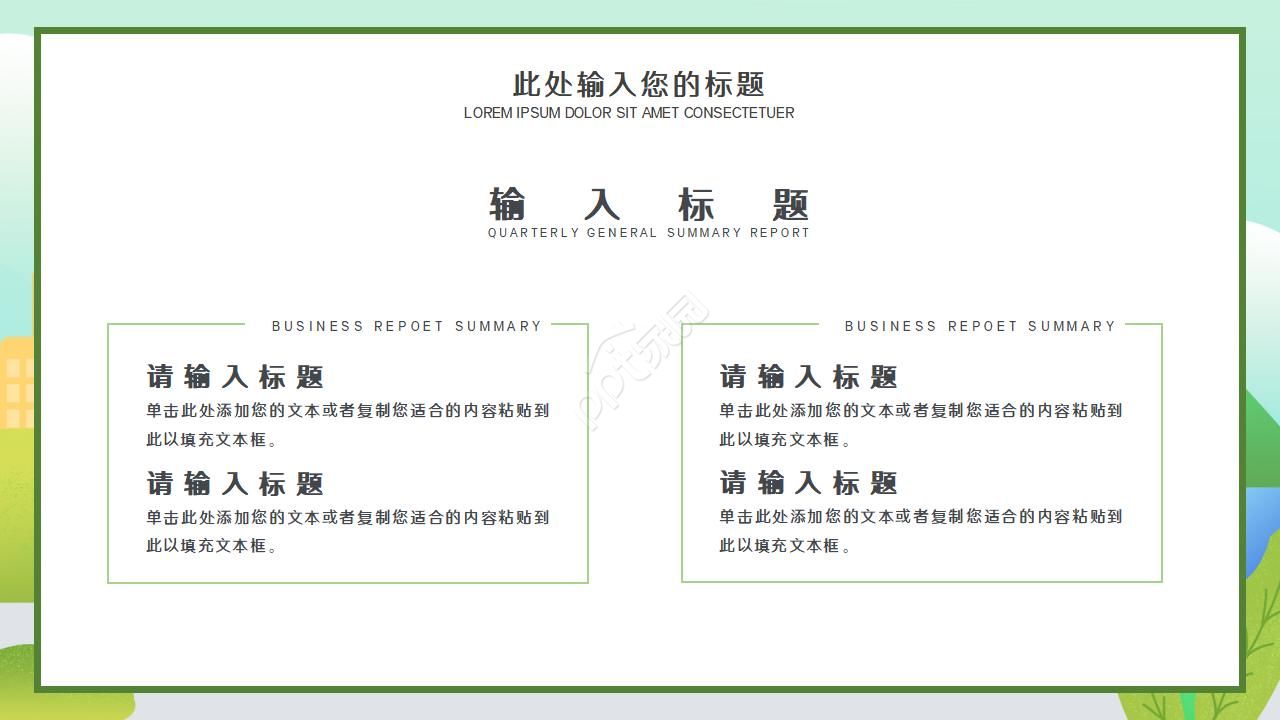 卡通风格了绿色环境文明城市宣传介绍ppt模板