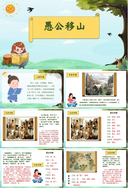 初中语文PPT课件《愚公移山》