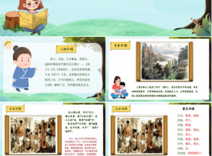 初中语文PPT课件《愚公移山》下载推荐