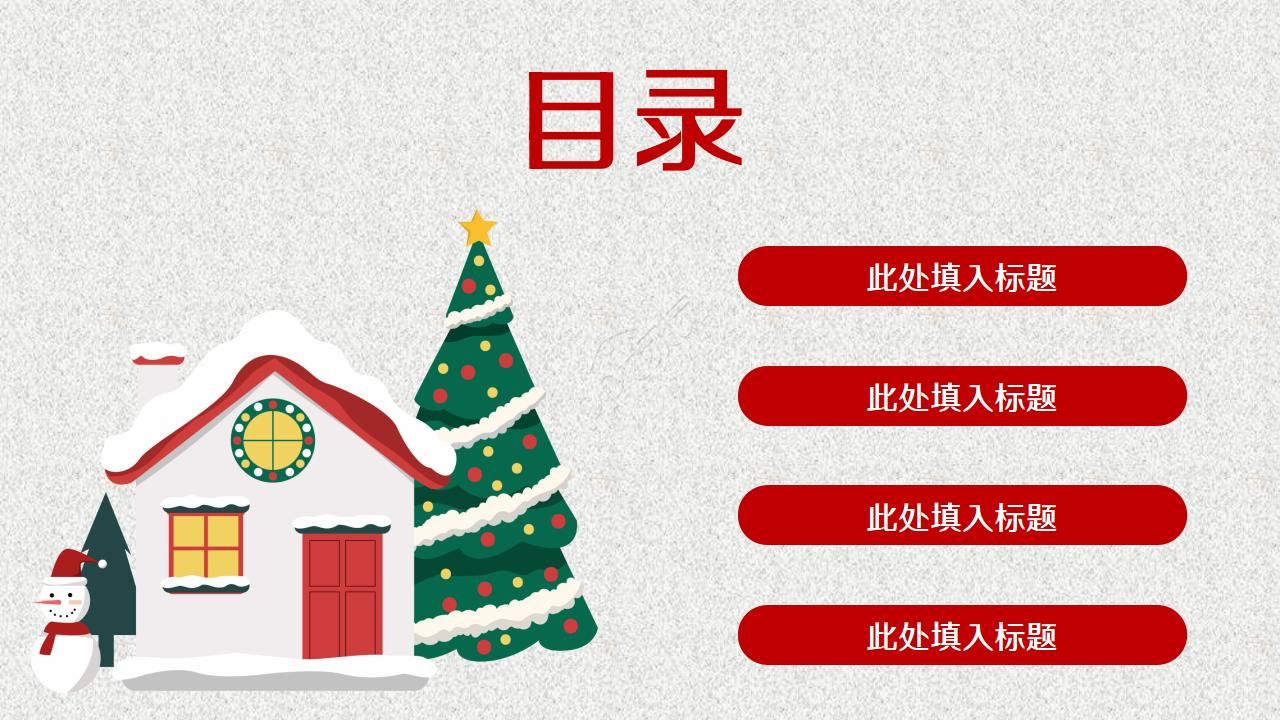 卡通圣诞节主题节日活动策划ppt模板