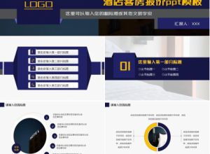酒店客房报价ppt模板下载推荐