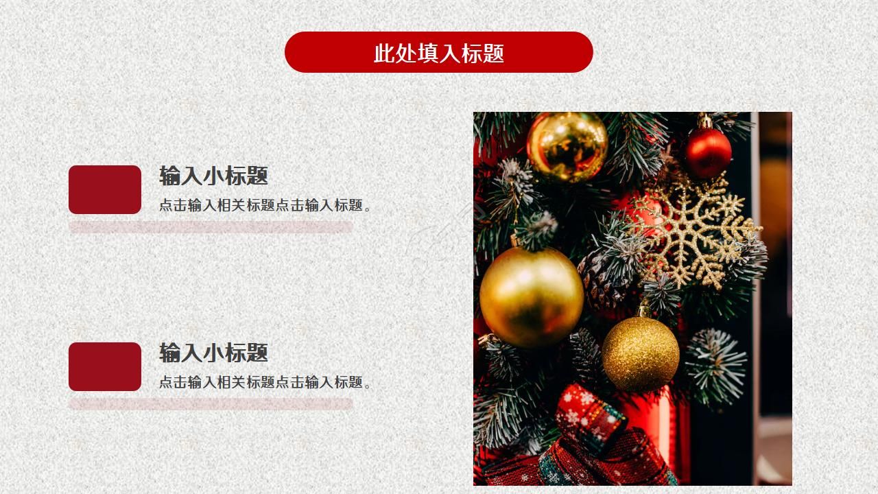 卡通圣诞节主题节日活动策划ppt模板