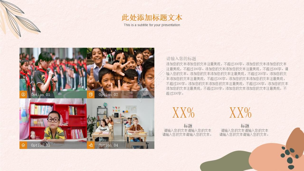 清新简约教师教育教学ppt模板