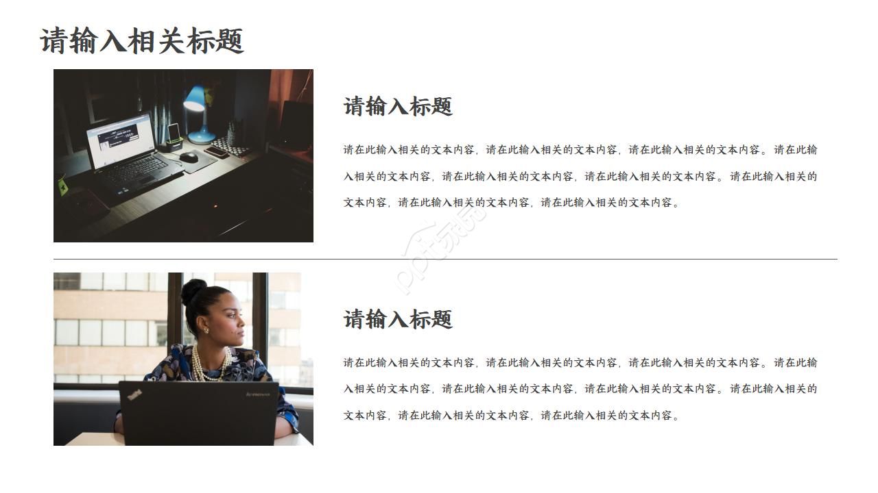 职业规划人物采访ppt模板