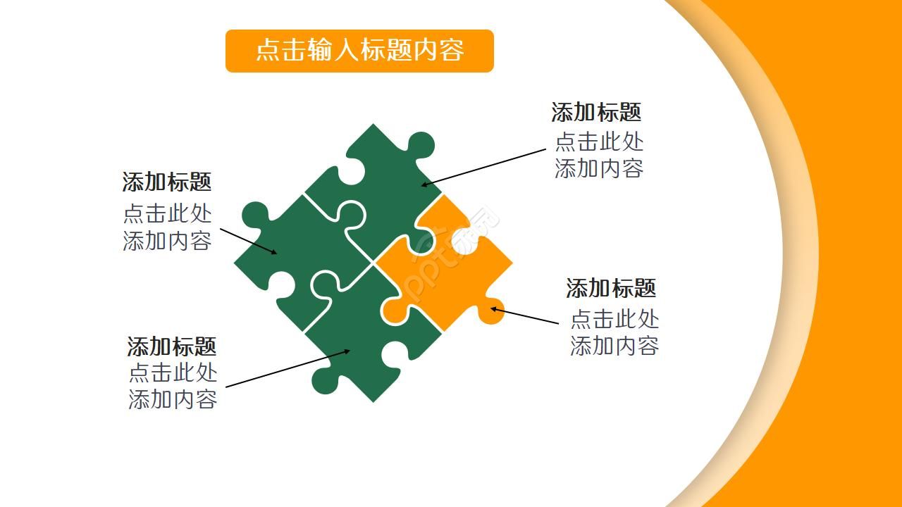 打工族PPT模板——温暖员工之家
