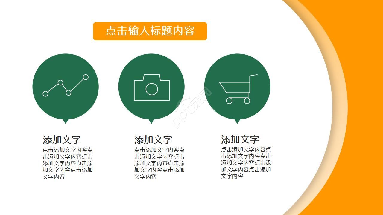 打工族PPT模板——温暖员工之家