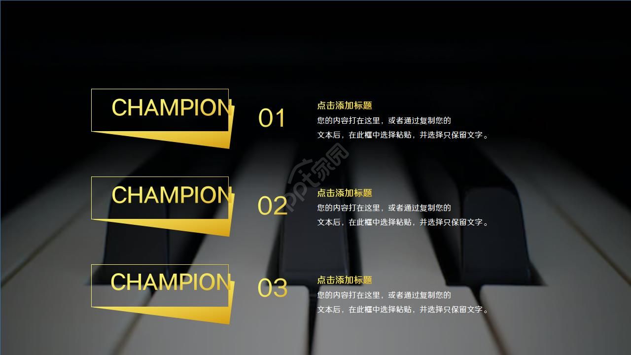 精美大气音乐总结ppt模板